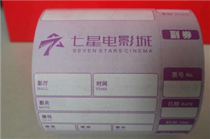 深圳电影票纸印刷