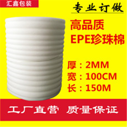珠海珍珠棉卷材厂家