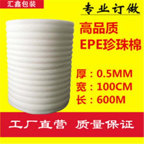 东莞珍珠棉卷材批发