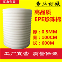 东莞珍珠棉卷材批发