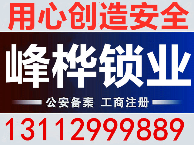 中山换锁价格