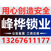 中山上门换锁