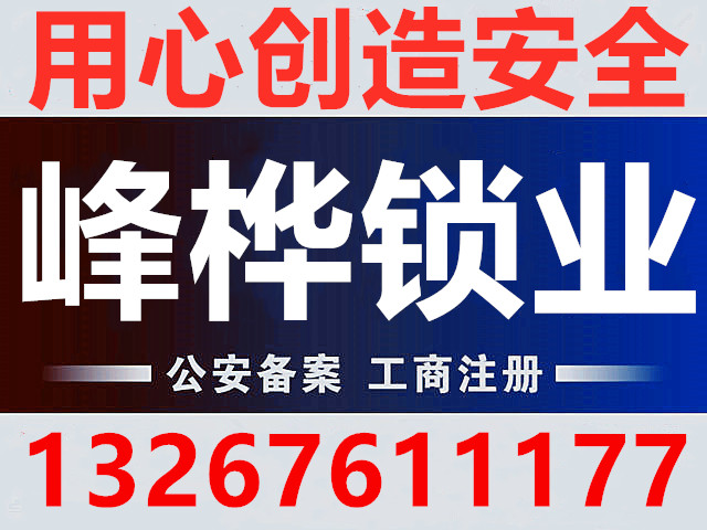 中山上门换锁