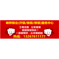 中山开锁哪家好