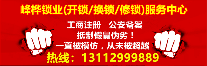 中山开锁换锁
