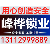 中山换锁价格