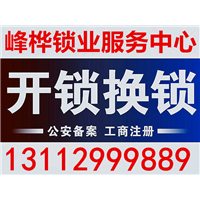中山西区开锁电话