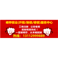 中山开锁换锁