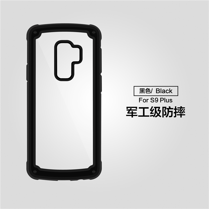 **防摔壳For S9 Plus 