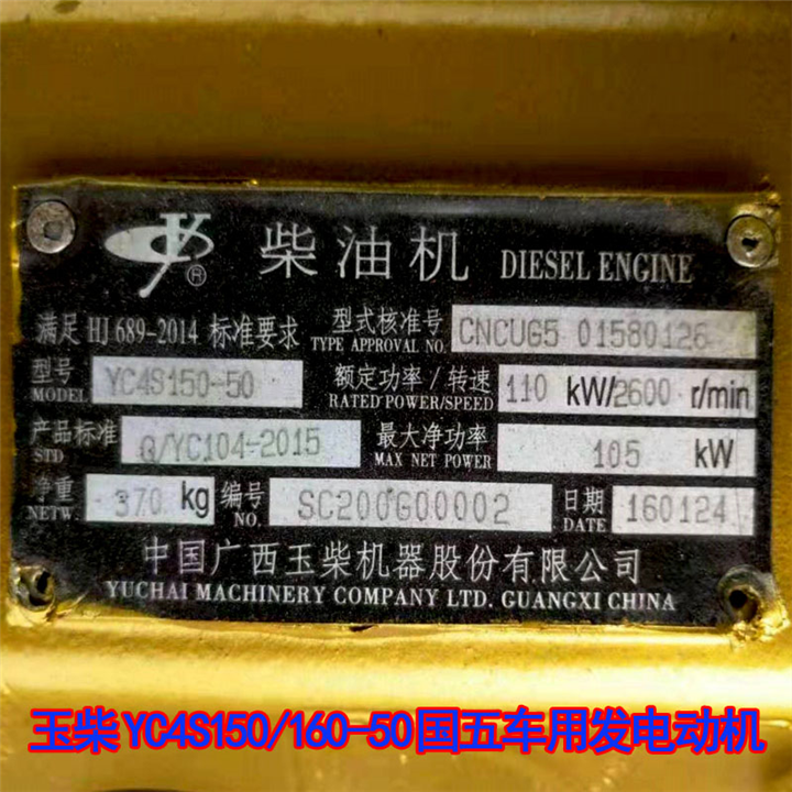 玉柴股份Y**S150/160-50原厂4102国五150马力增压中冷发动机 