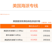 双清包税美国海派专线