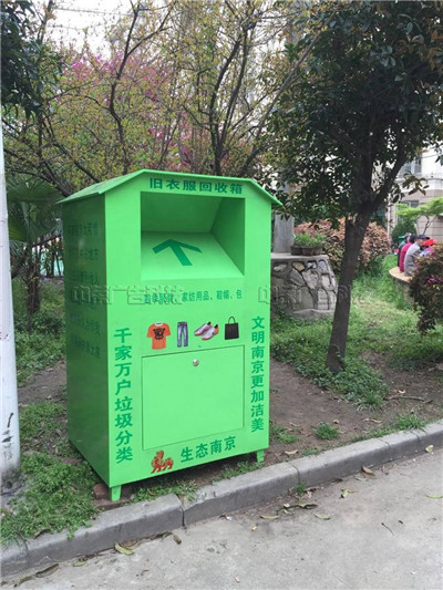 浙江爱心旧衣服回收箱厂家电话