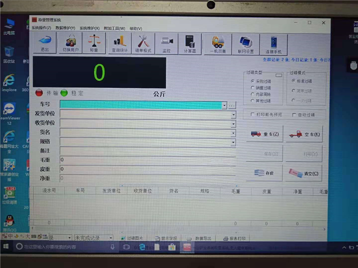 称重管理软件
