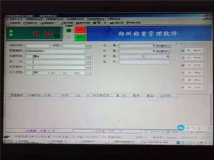 称重管理软件