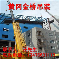 黄冈起重吊装