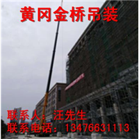 黄冈吊车租赁