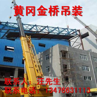 黄冈起重吊装