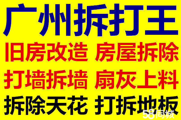 广州室内外拆除公司