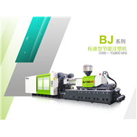 新疆振和BJ系列节能注塑机