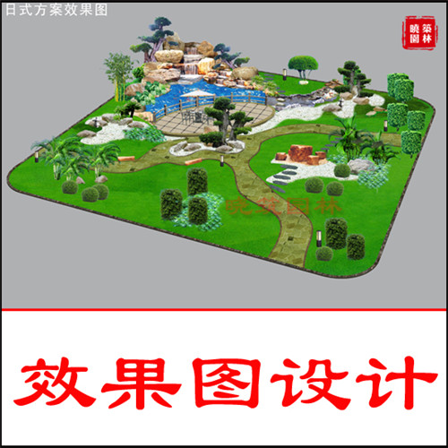 效果图设计