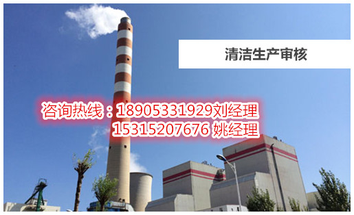 淄博清洁生产审核技术咨询