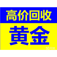 昆山黄金回收