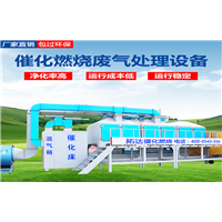 浙江催化燃烧废气处理设备厂家电话