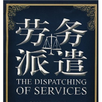 奎屯劳务派遣人力资源服务公司
