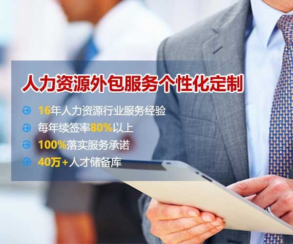 塔城地区人力资源外包公司-塔城劳务派遣公司 