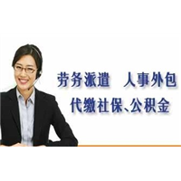 克拉玛依正规劳务派遣公司电话