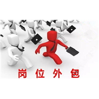 乌鲁木去岗位外包公司电话-乌鲁木去劳务外包公司服务 