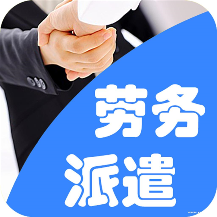 阿勒泰人力资源服务企业-阿勒泰劳务外包公司 