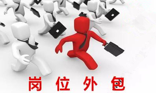乌鲁木去岗位外包公司电话-乌鲁木去劳务外包公司服务 