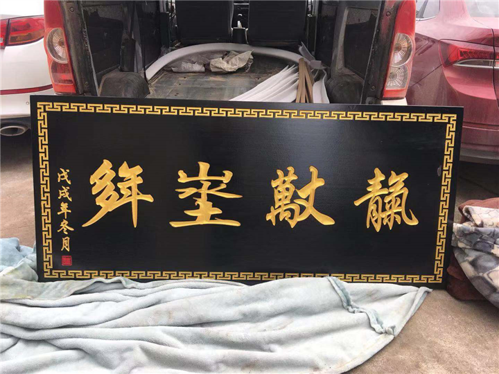 自然边字牌