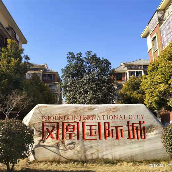 凤凰城北区大门 