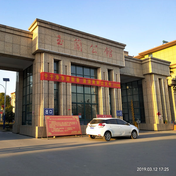 玉兰公馆 
