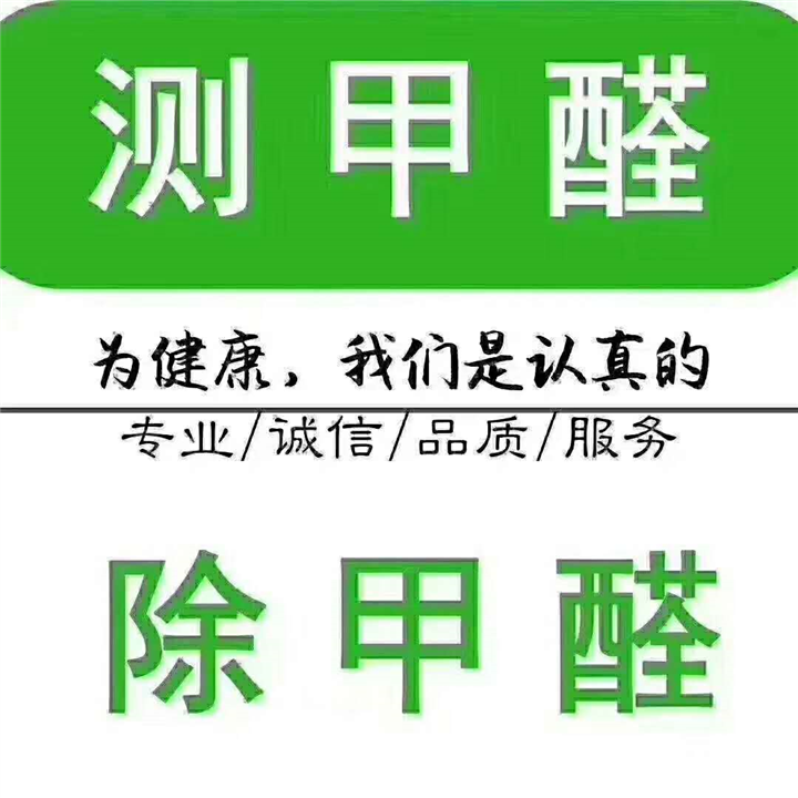 增城正规除甲醛公司，增城专业除甲醛公司，增城除甲醛电话 