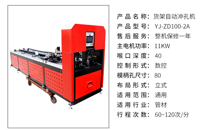 福建不锈钢全自动冲孔机批发 