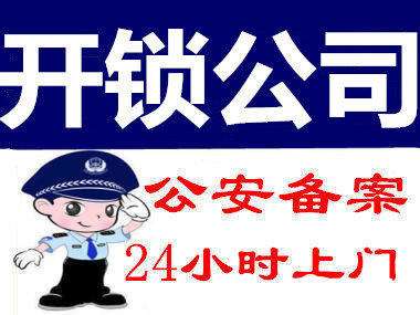 江宁开锁公司