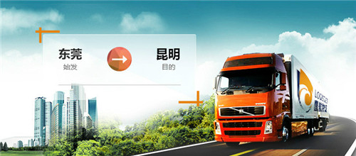 东莞到昆明物流公司