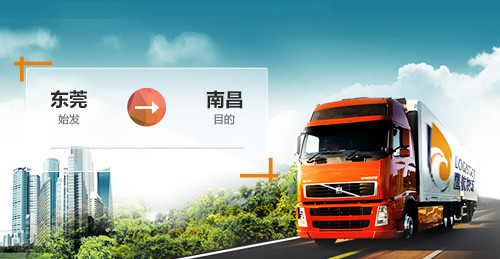 东莞到南昌托运公司