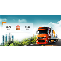 东莞到北京专线运输