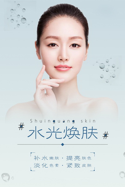 水光焕肤 
