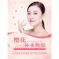 樱花焕肤