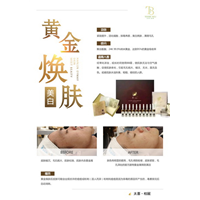 黄金焕肤 