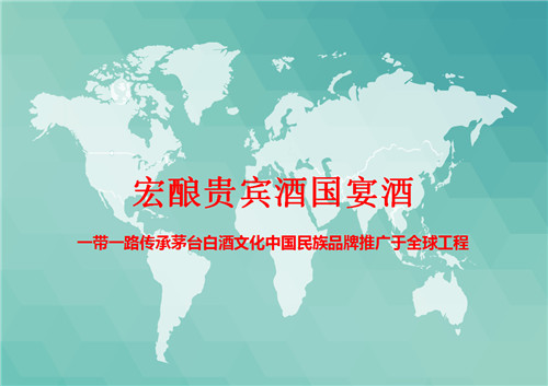 宏酿贵宾酒招商致富平台