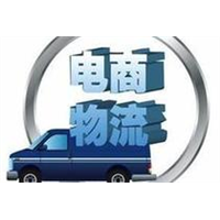 上海电商物流 