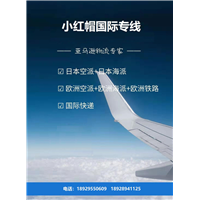小红帽供应链深圳到日本专线 