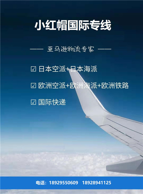 小红帽供应链深圳到日本专线 