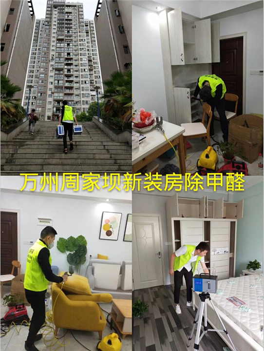 万州新装房除甲醛 